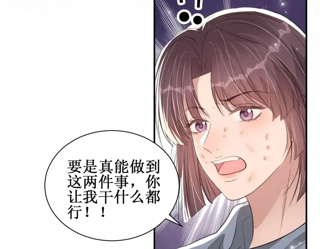 《出狱后，真千金杀疯全豪门》第10话驯服烈狗 第45页