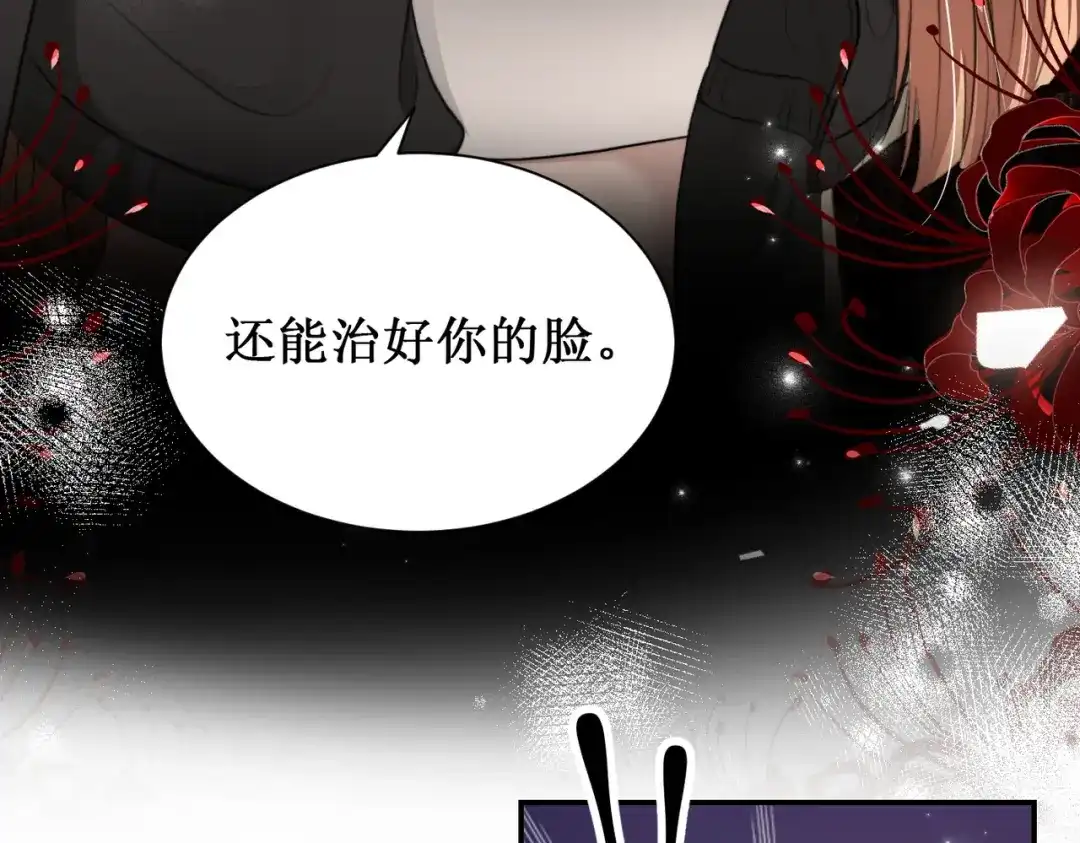 《出狱后，真千金杀疯全豪门》第10话驯服烈狗 第44页
