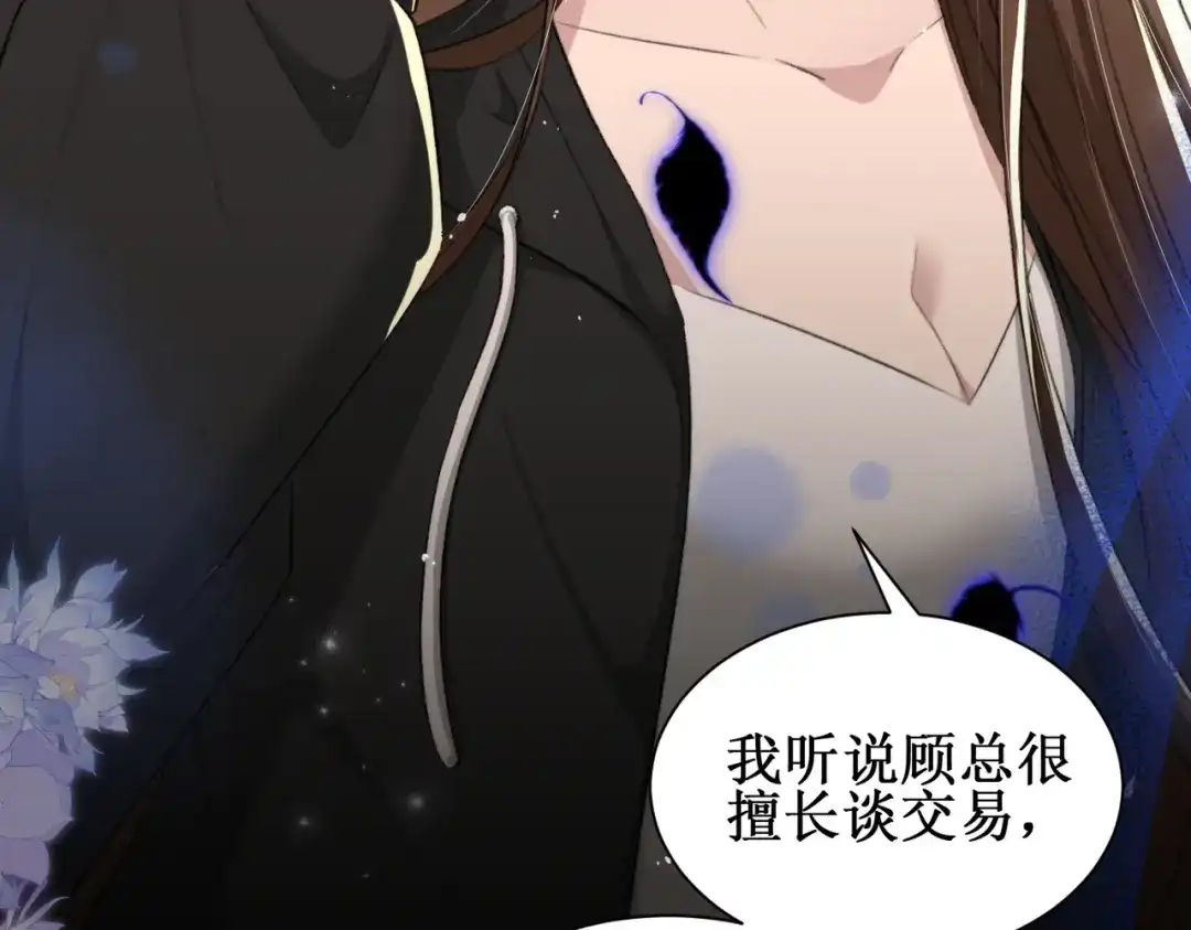 《出狱后，真千金杀疯全豪门》第10话驯服烈狗 第13页