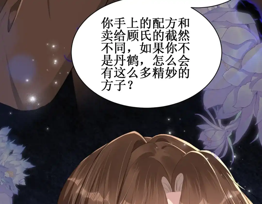 《出狱后，真千金杀疯全豪门》第10话驯服烈狗 第11页