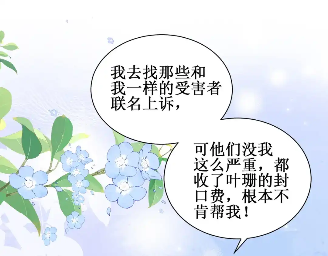 《出狱后，真千金杀疯全豪门》第10话驯服烈狗 第38页