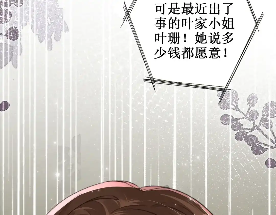 《出狱后，真千金杀疯全豪门》第11话就要赖上你 第113页