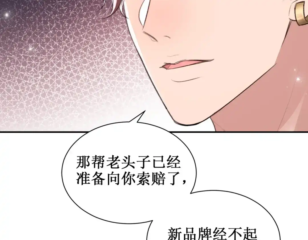 《出狱后，真千金杀疯全豪门》第11话就要赖上你 第78页