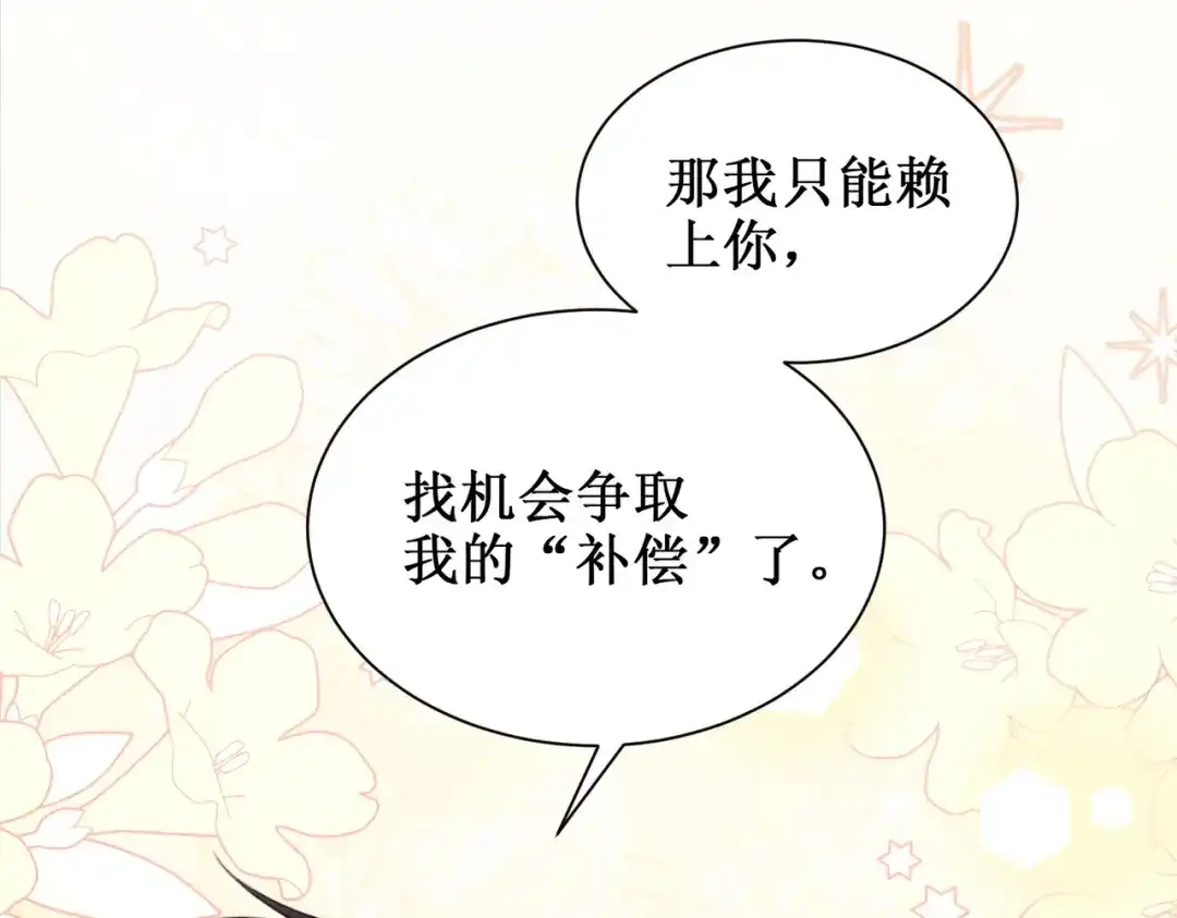 《出狱后，真千金杀疯全豪门》第11话就要赖上你 第95页