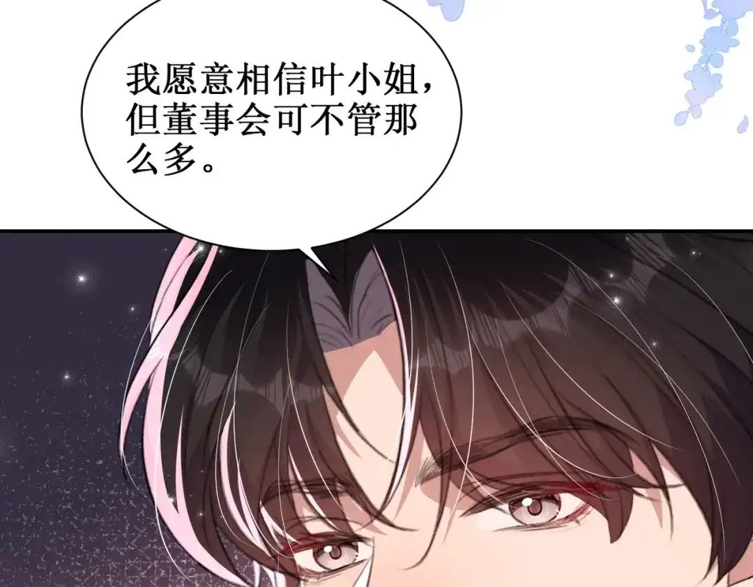 《出狱后，真千金杀疯全豪门》第11话就要赖上你 第77页