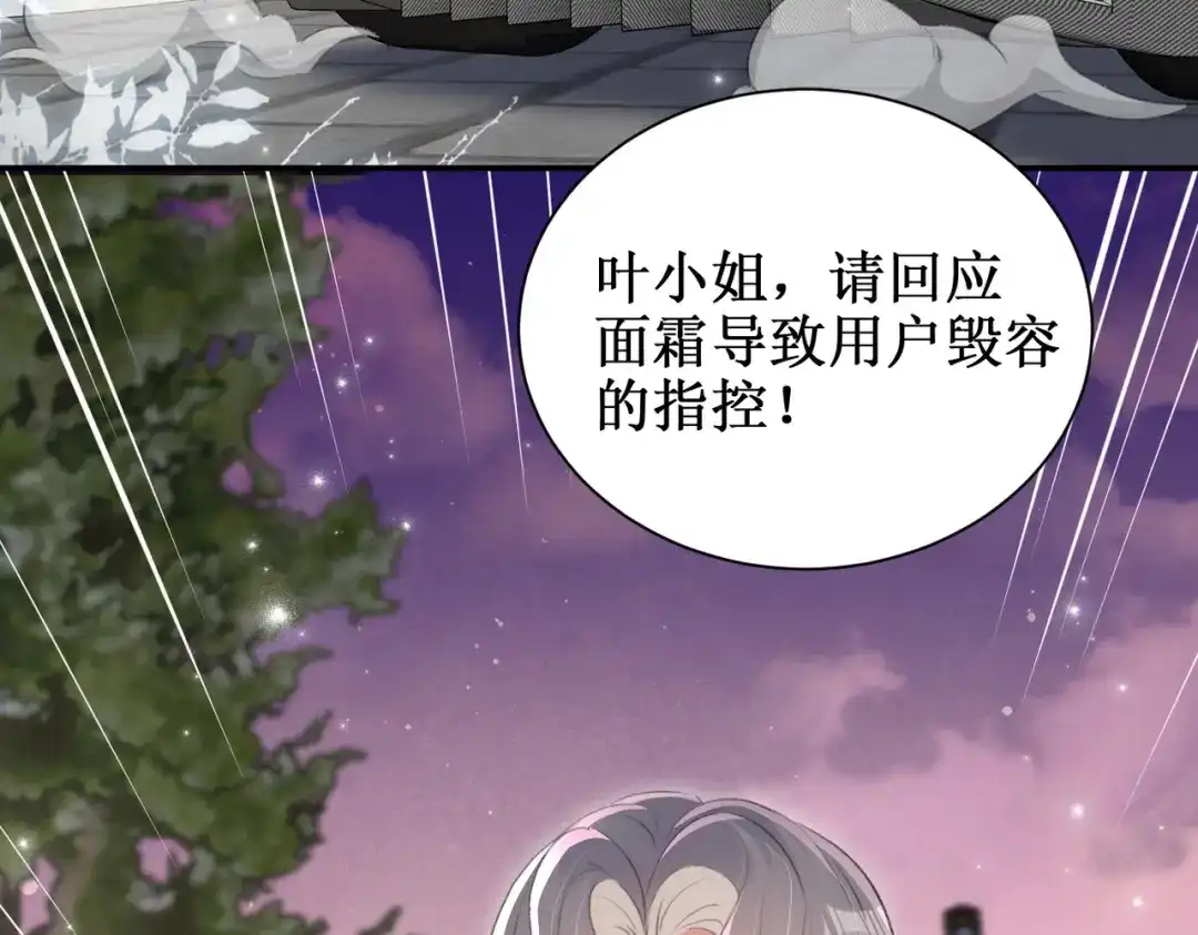 《出狱后，真千金杀疯全豪门》第11话就要赖上你 第6页