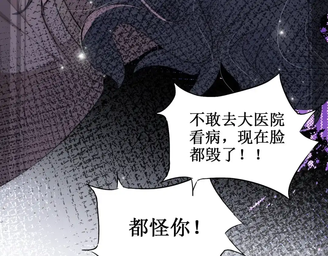 《出狱后，真千金杀疯全豪门》第11话就要赖上你 第20页