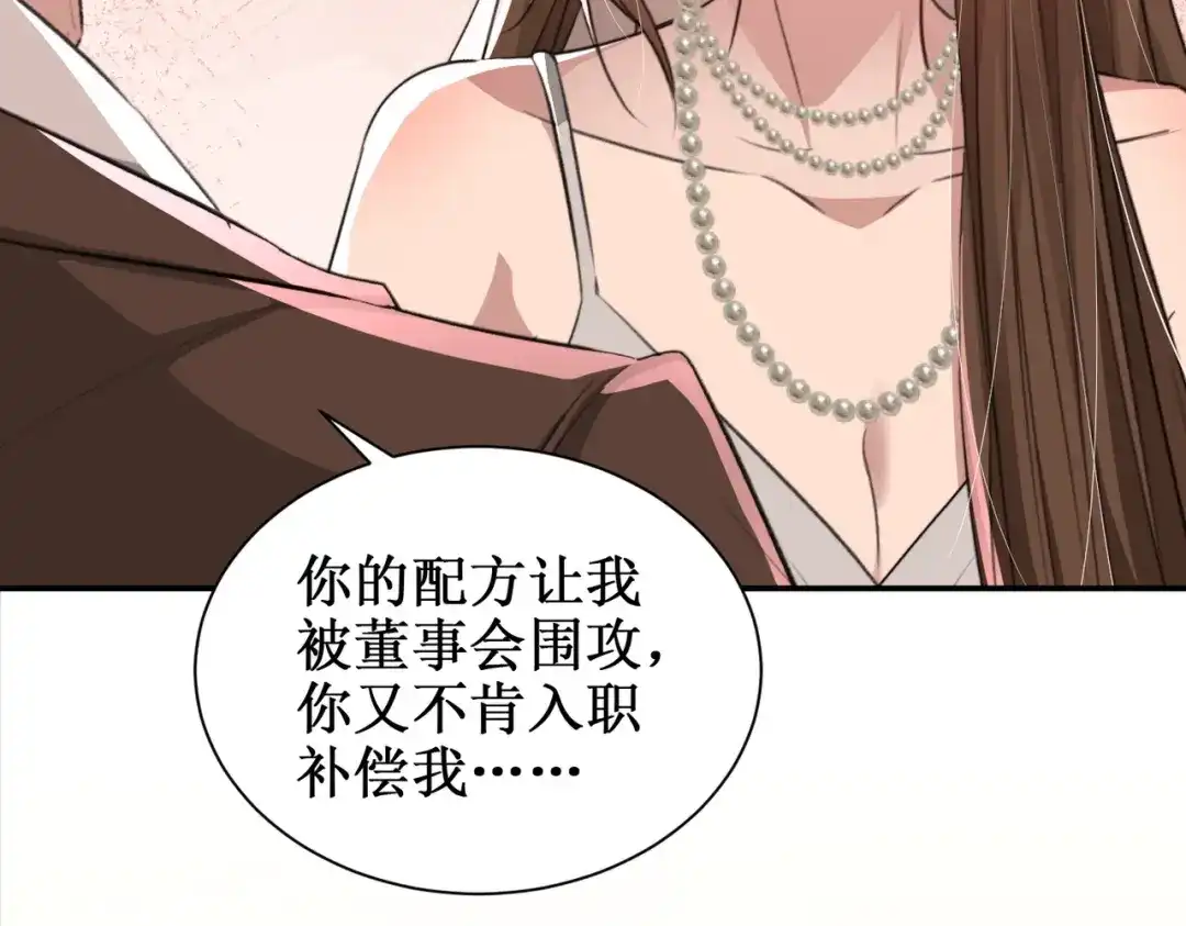 《出狱后，真千金杀疯全豪门》第11话就要赖上你 第94页