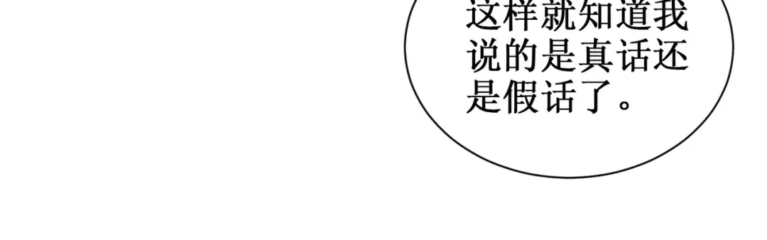 《出狱后，真千金杀疯全豪门》第11话就要赖上你 第85页