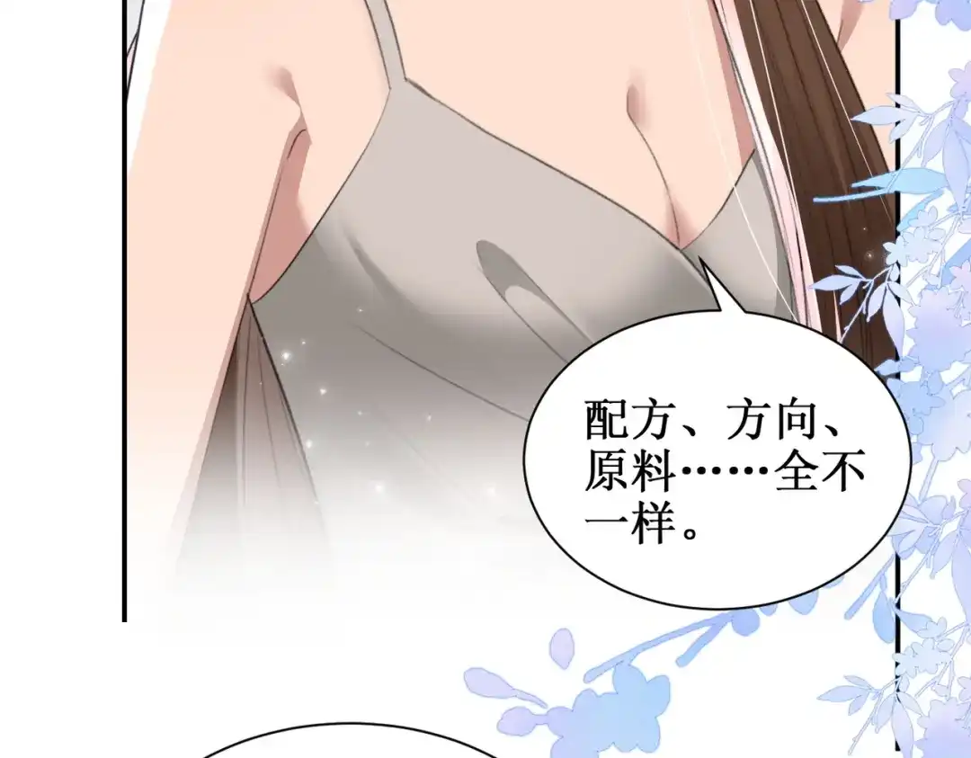 《出狱后，真千金杀疯全豪门》第11话就要赖上你 第76页