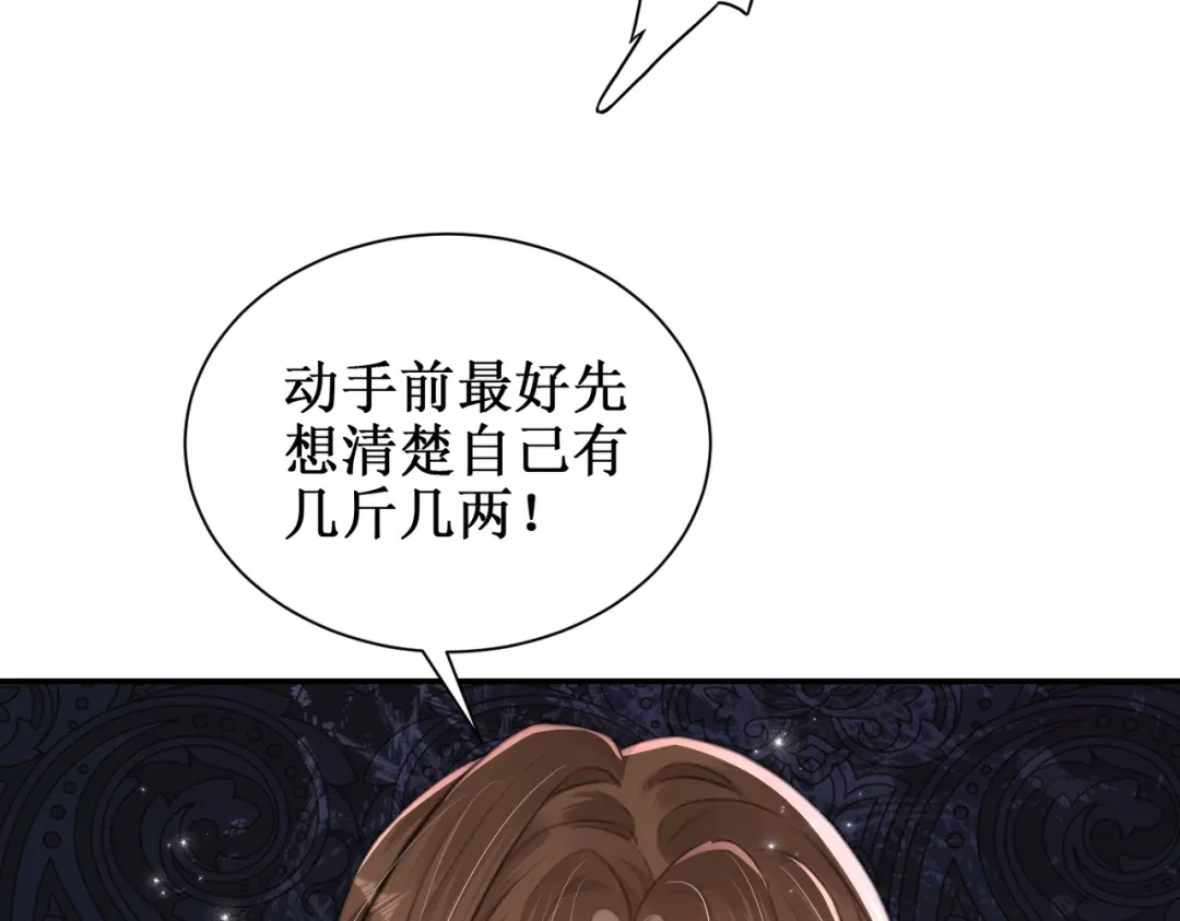 《出狱后，真千金杀疯全豪门》第11话就要赖上你 第47页