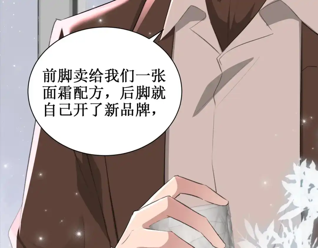 《出狱后，真千金杀疯全豪门》第11话就要赖上你 第72页