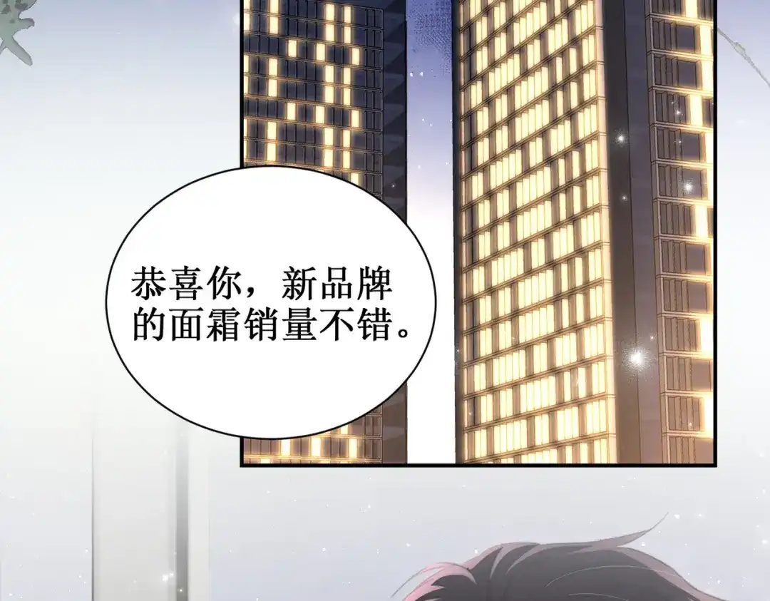 《出狱后，真千金杀疯全豪门》第11话就要赖上你 第70页