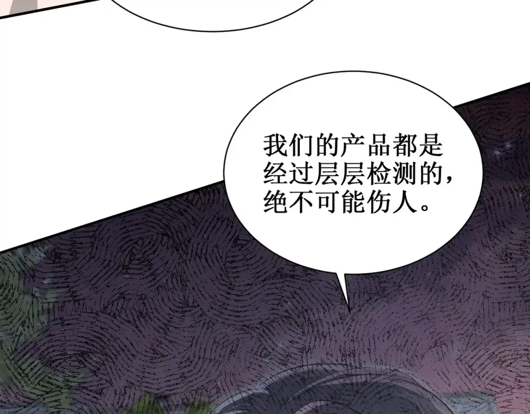 《出狱后，真千金杀疯全豪门》第11话就要赖上你 第10页