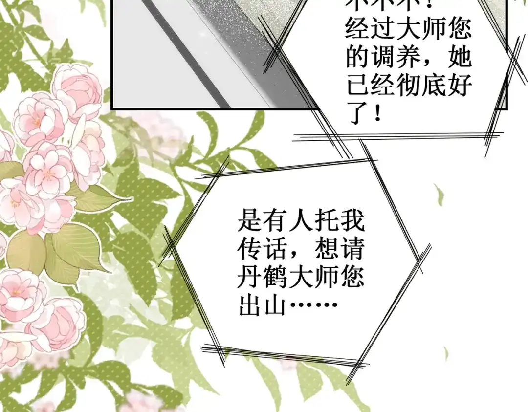 《出狱后，真千金杀疯全豪门》第11话就要赖上你 第110页