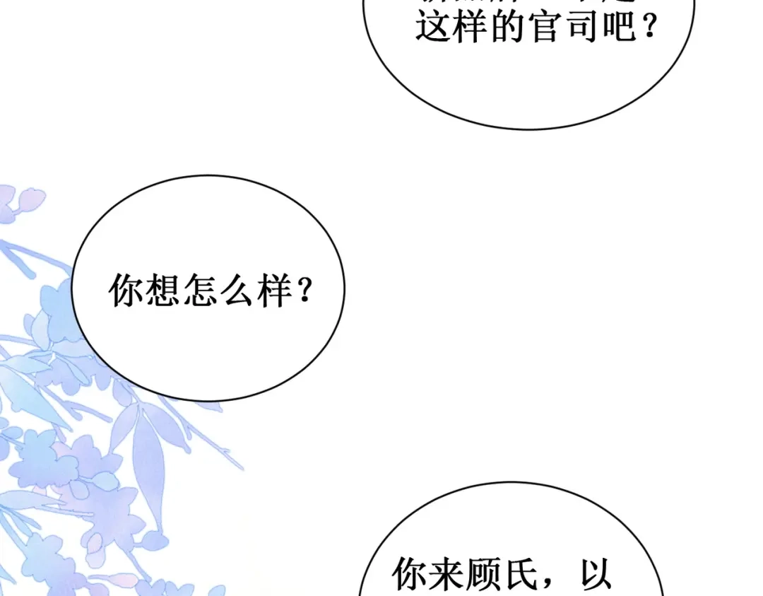 《出狱后，真千金杀疯全豪门》第11话就要赖上你 第79页