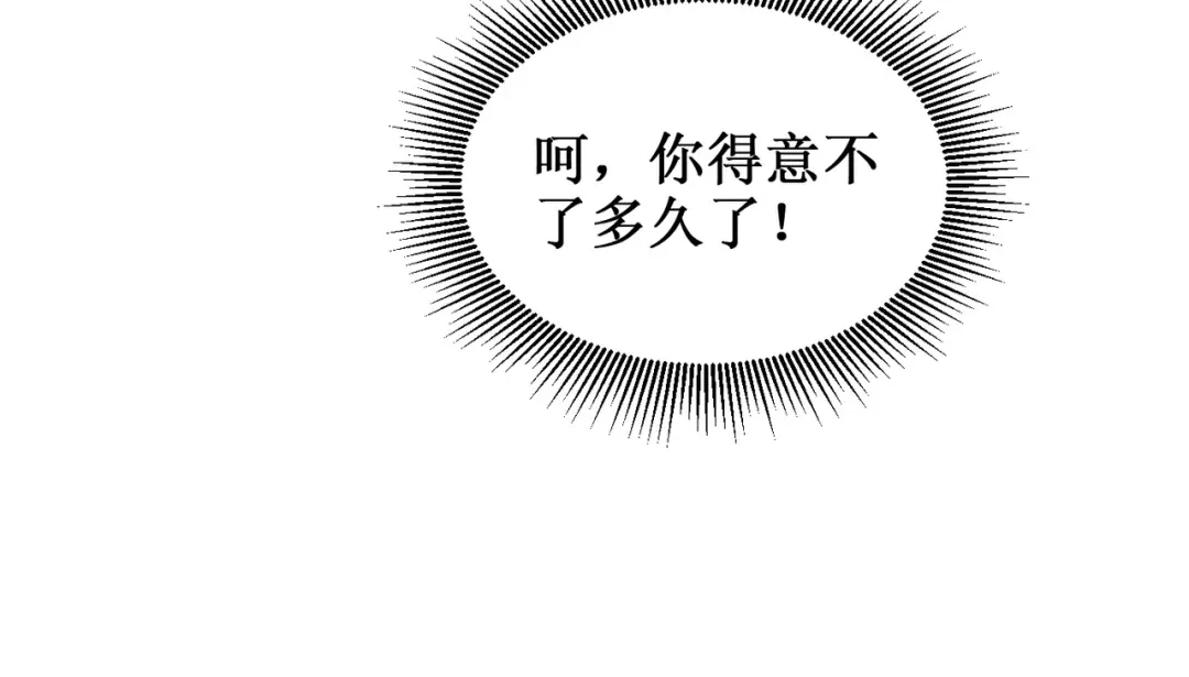 《出狱后，真千金杀疯全豪门》第11话就要赖上你 第67页