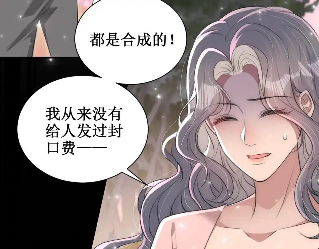 《出狱后，真千金杀疯全豪门》第11话就要赖上你 第15页