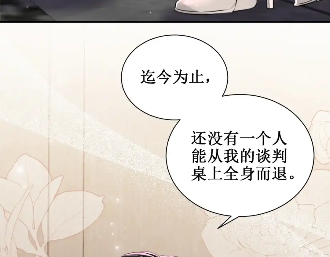 《出狱后，真千金杀疯全豪门》第11话就要赖上你 第87页
