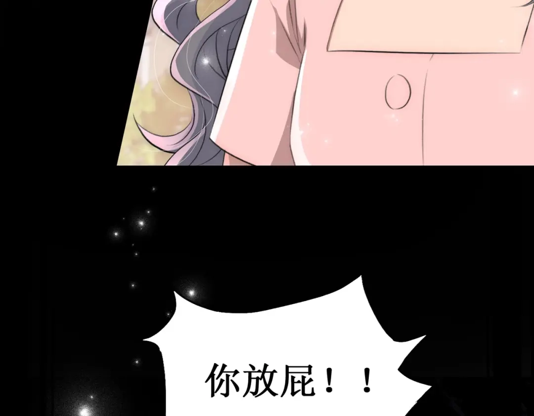 《出狱后，真千金杀疯全豪门》第11话就要赖上你 第16页