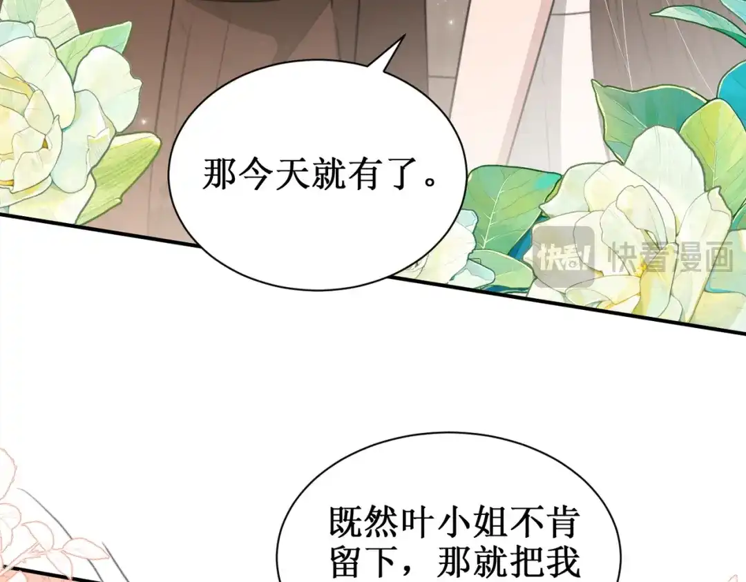 《出狱后，真千金杀疯全豪门》第11话就要赖上你 第90页