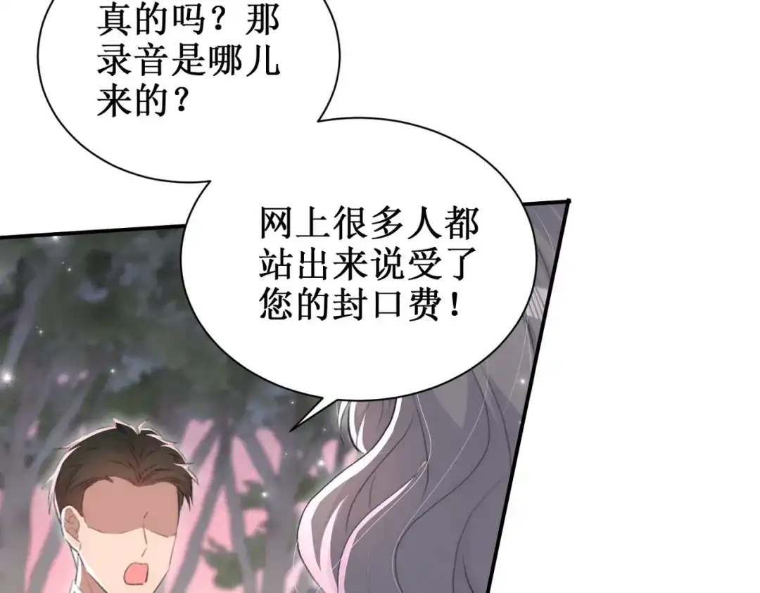 《出狱后，真千金杀疯全豪门》第11话就要赖上你 第13页