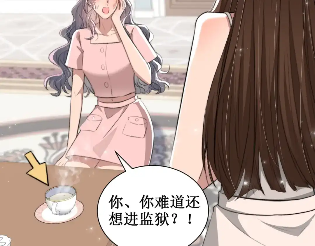 《出狱后，真千金杀疯全豪门》第11话就要赖上你 第51页