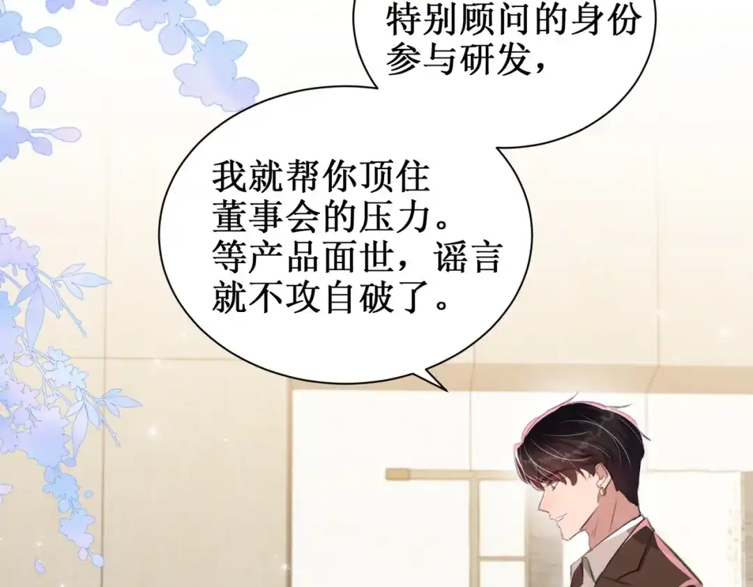 《出狱后，真千金杀疯全豪门》第11话就要赖上你 第80页