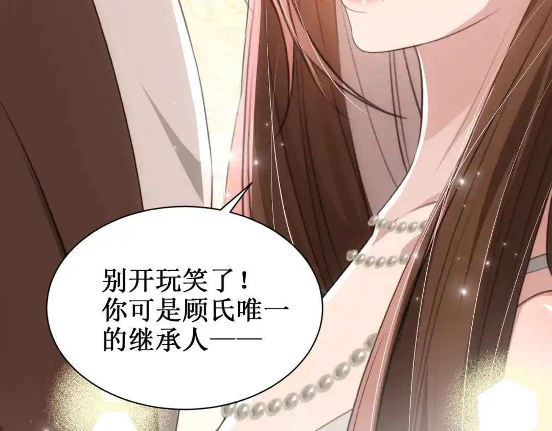 《出狱后，真千金杀疯全豪门》第11话就要赖上你 第98页