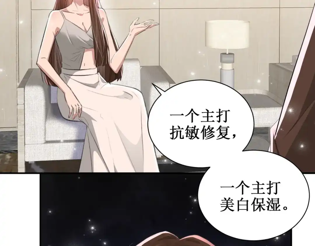 《出狱后，真千金杀疯全豪门》第11话就要赖上你 第74页