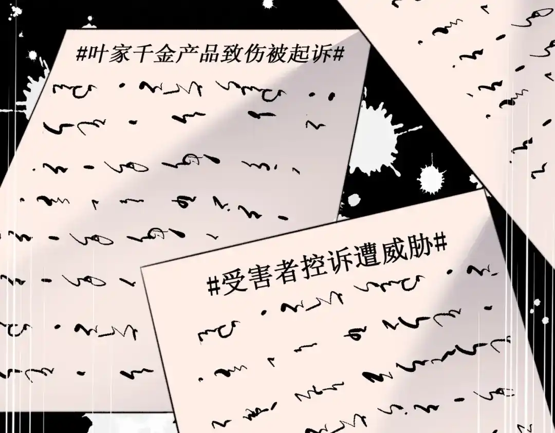出狱后，真千金杀疯全豪门 第12话将计就计 第7页
