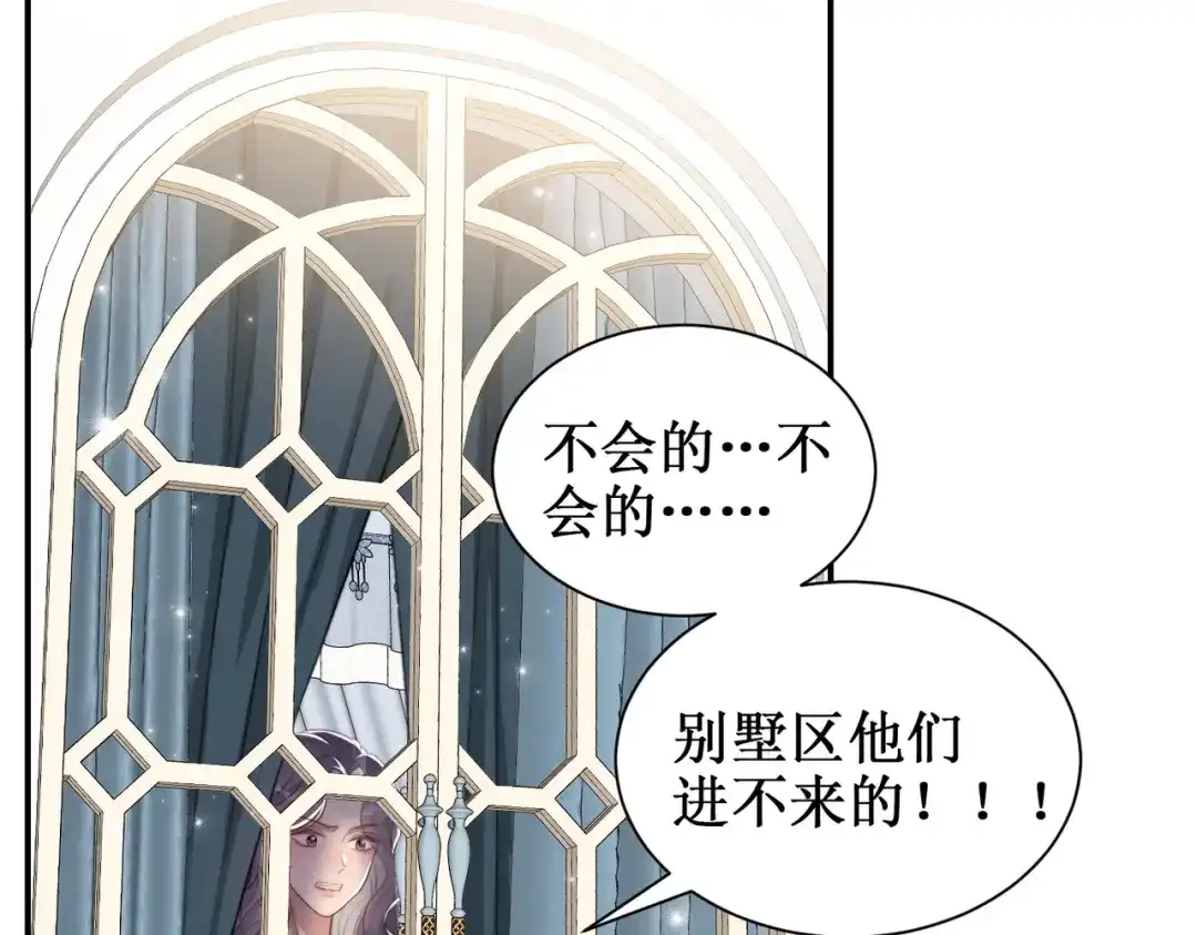 出狱后，真千金杀疯全豪门 第12话将计就计 第13页