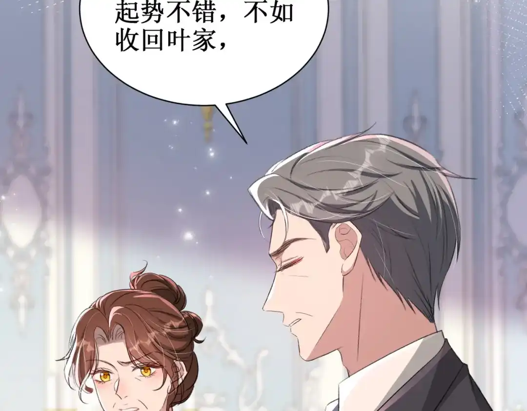 出狱后，真千金杀疯全豪门 第12话将计就计 第29页
