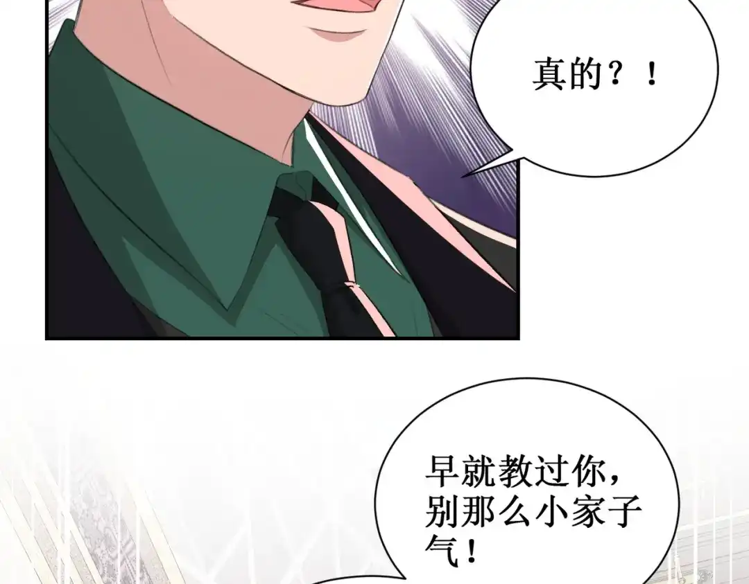 出狱后，真千金杀疯全豪门 第12话将计就计 第40页