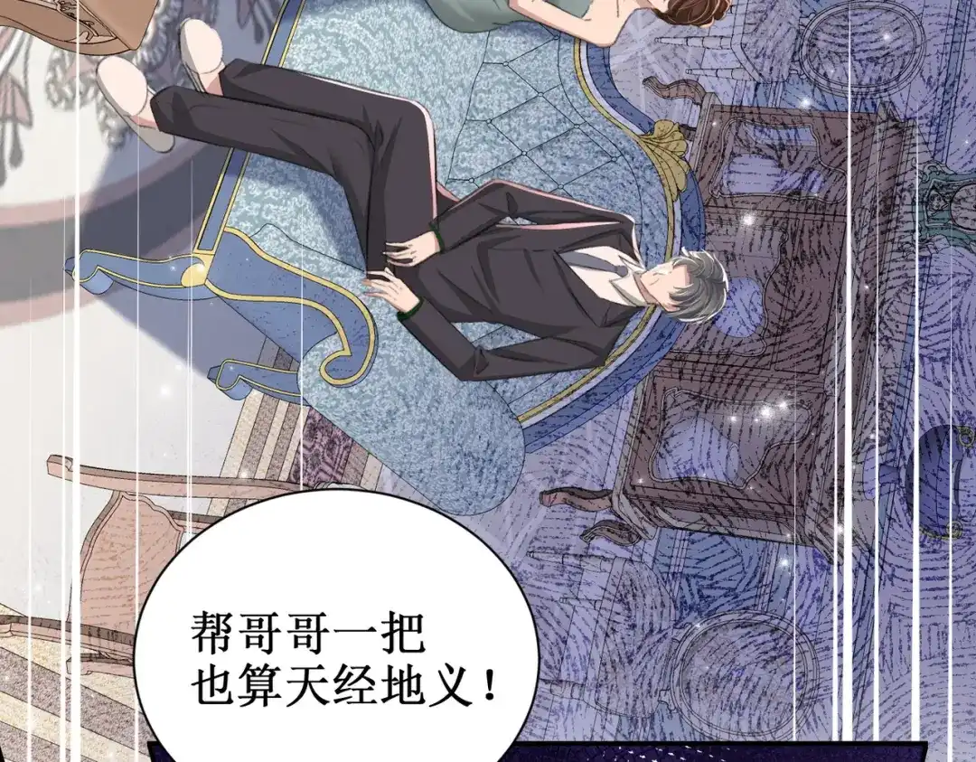 出狱后，真千金杀疯全豪门 第12话将计就计 第43页