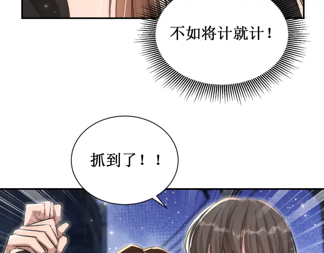 出狱后，真千金杀疯全豪门 第12话将计就计 第94页