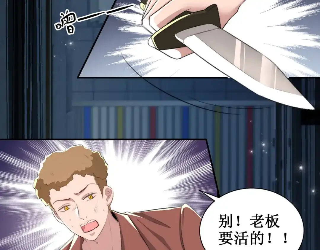 出狱后，真千金杀疯全豪门 第12话将计就计 第88页