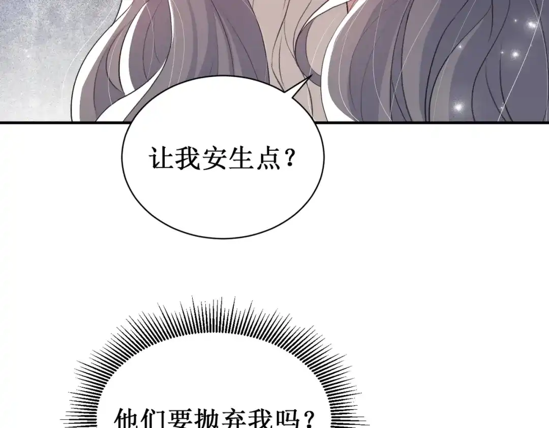 出狱后，真千金杀疯全豪门 第12话将计就计 第49页