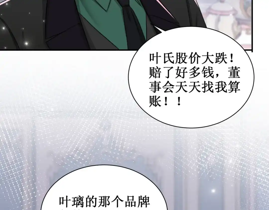 出狱后，真千金杀疯全豪门 第12话将计就计 第28页