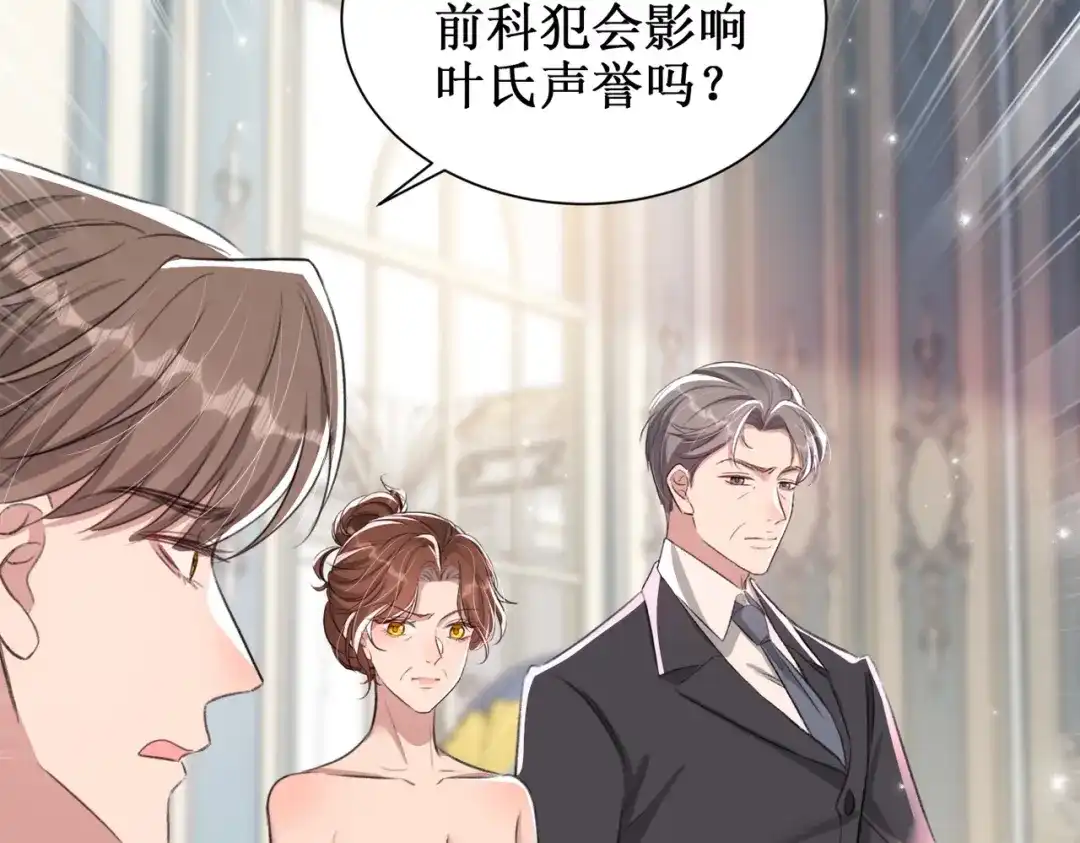 出狱后，真千金杀疯全豪门 第12话将计就计 第34页