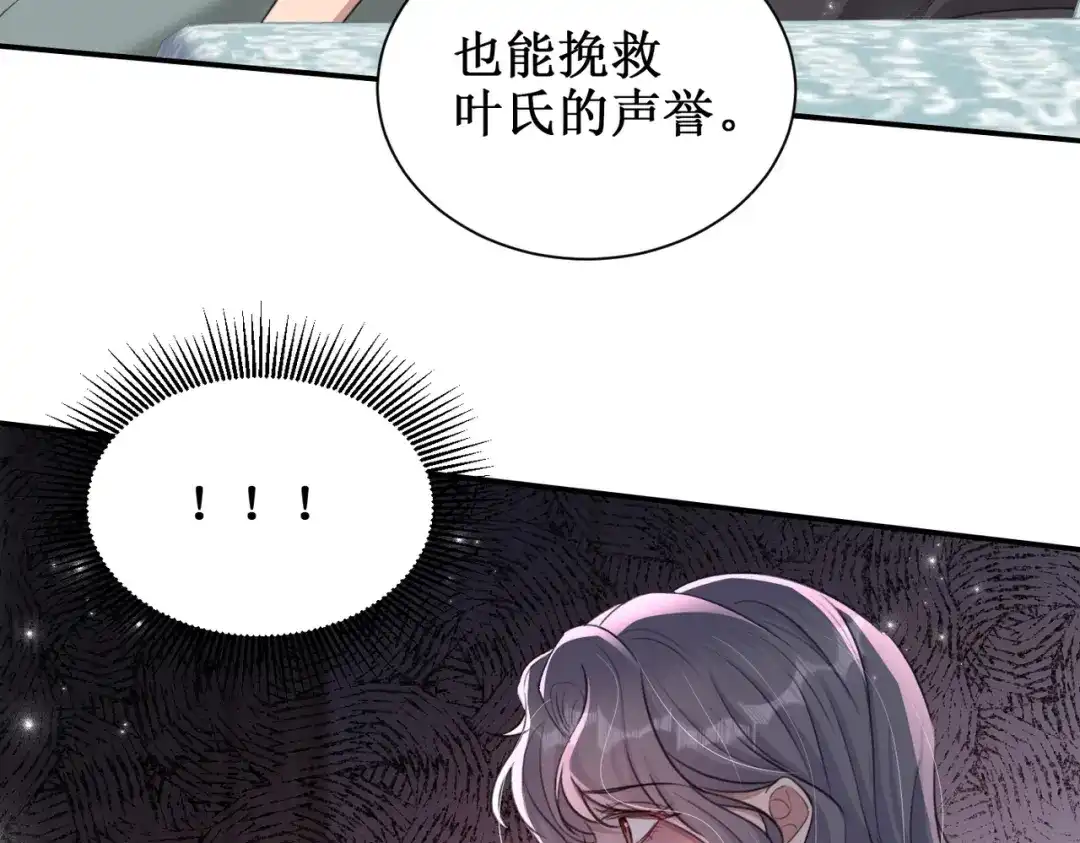 出狱后，真千金杀疯全豪门 第12话将计就计 第31页