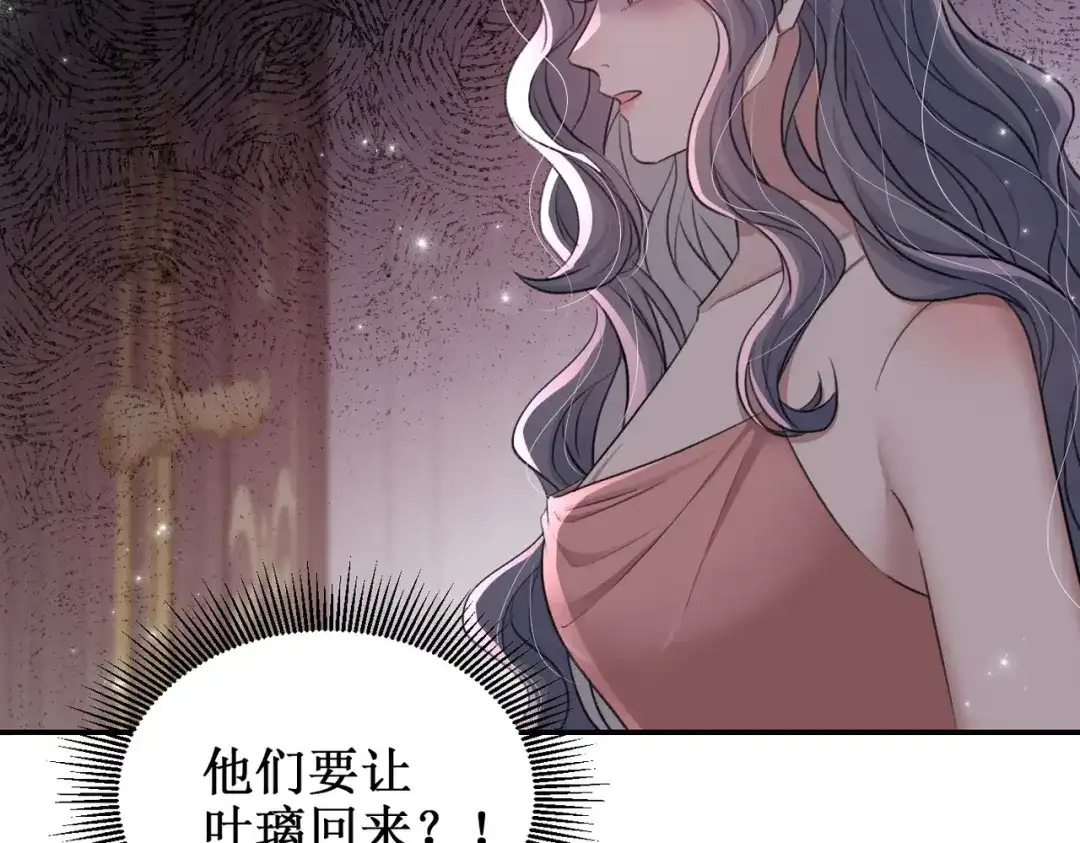 出狱后，真千金杀疯全豪门 第12话将计就计 第32页