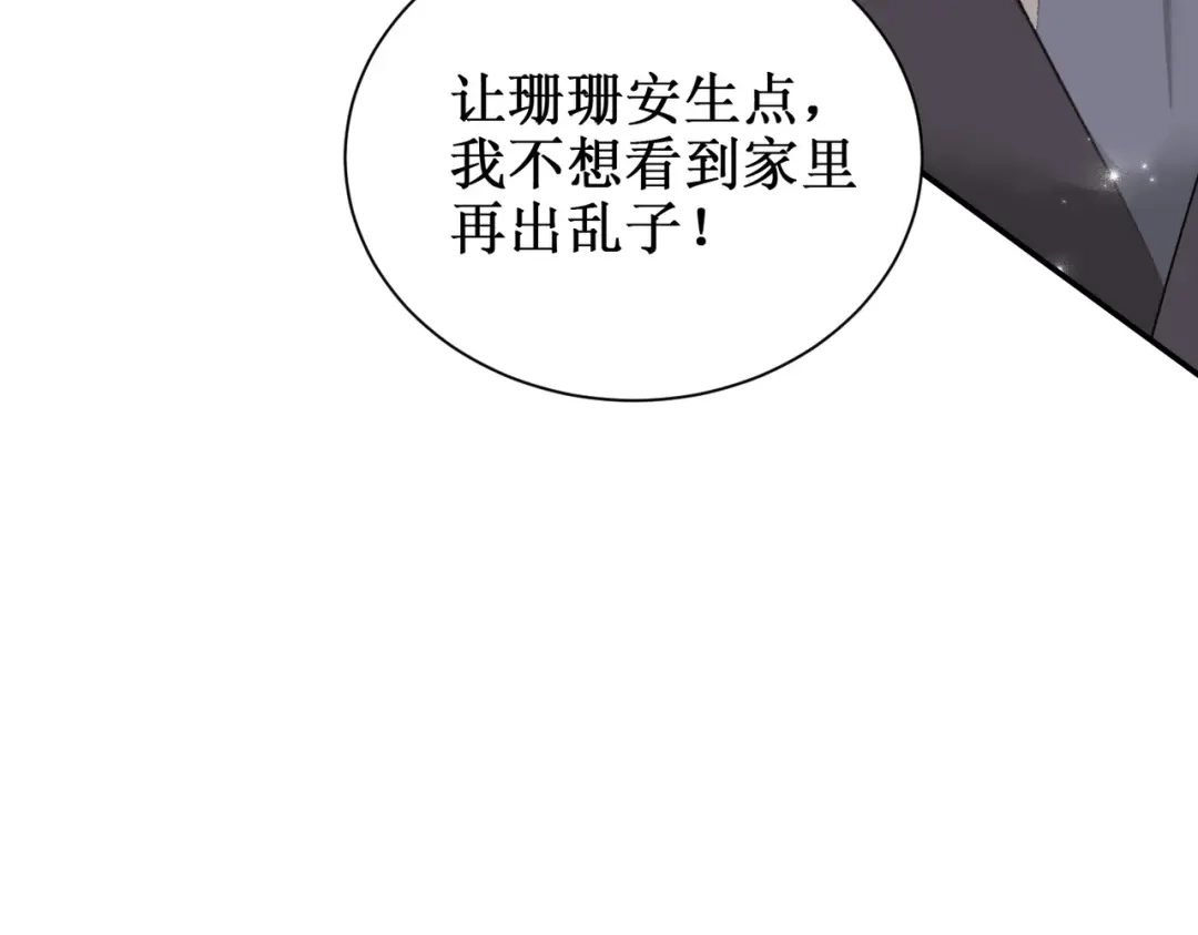 出狱后，真千金杀疯全豪门 第12话将计就计 第47页