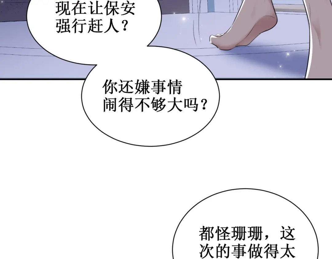 出狱后，真千金杀疯全豪门 第12话将计就计 第26页