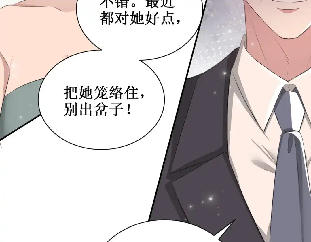 出狱后，真千金杀疯全豪门 第12话将计就计 第46页