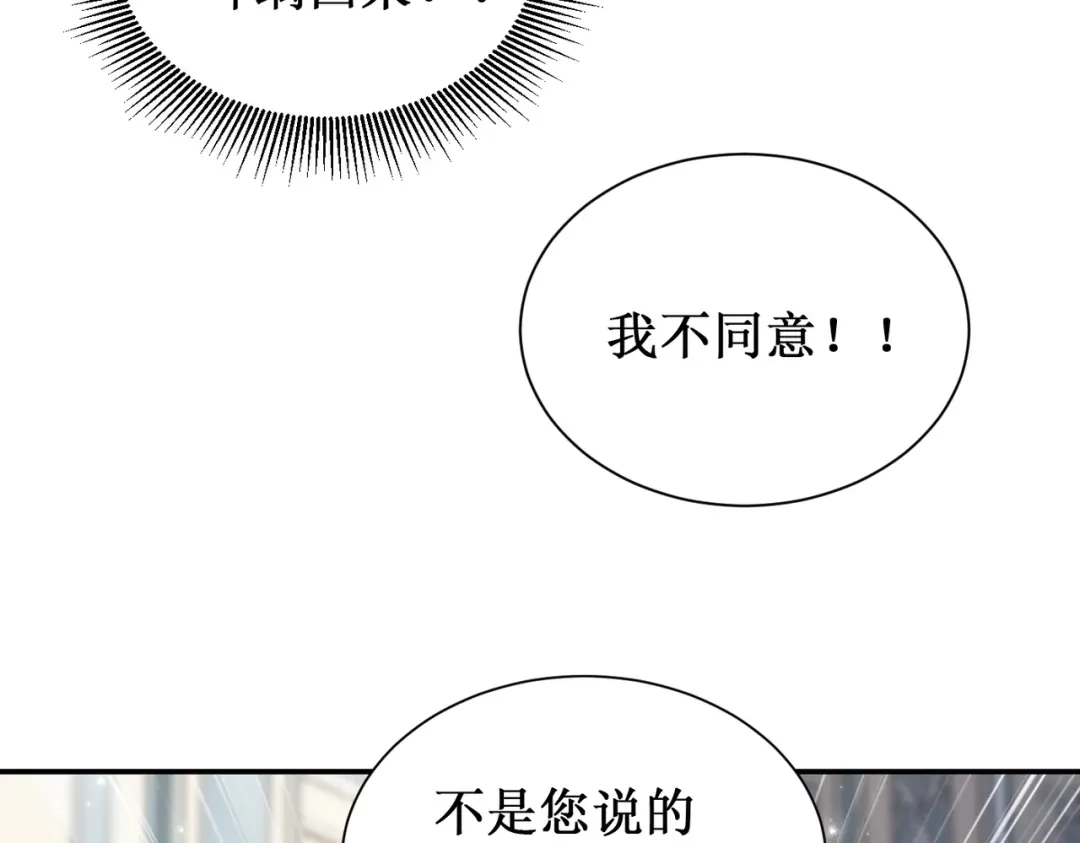 出狱后，真千金杀疯全豪门 第12话将计就计 第33页