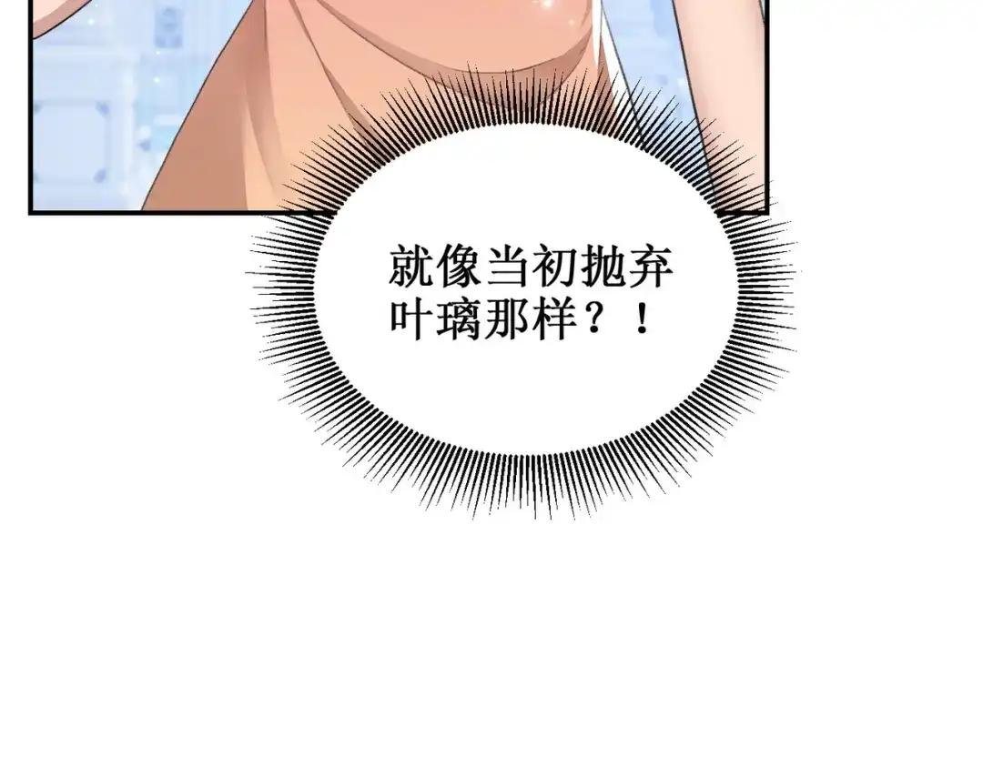 出狱后，真千金杀疯全豪门 第12话将计就计 第53页