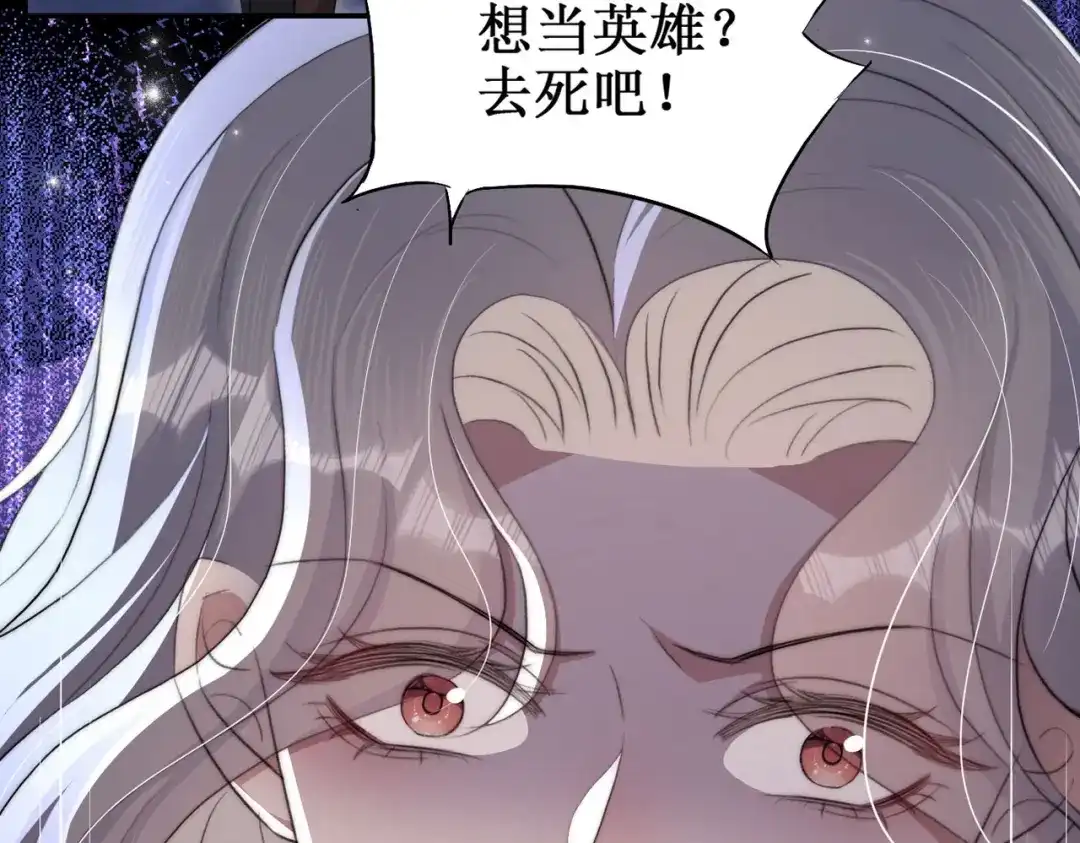 出狱后，真千金杀疯全豪门 第13话英雄救美 第78页