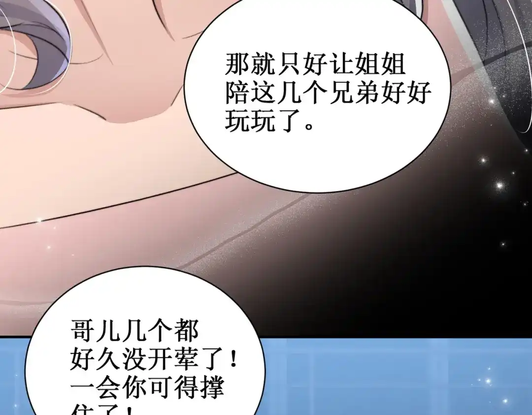 出狱后，真千金杀疯全豪门 第13话英雄救美 第18页