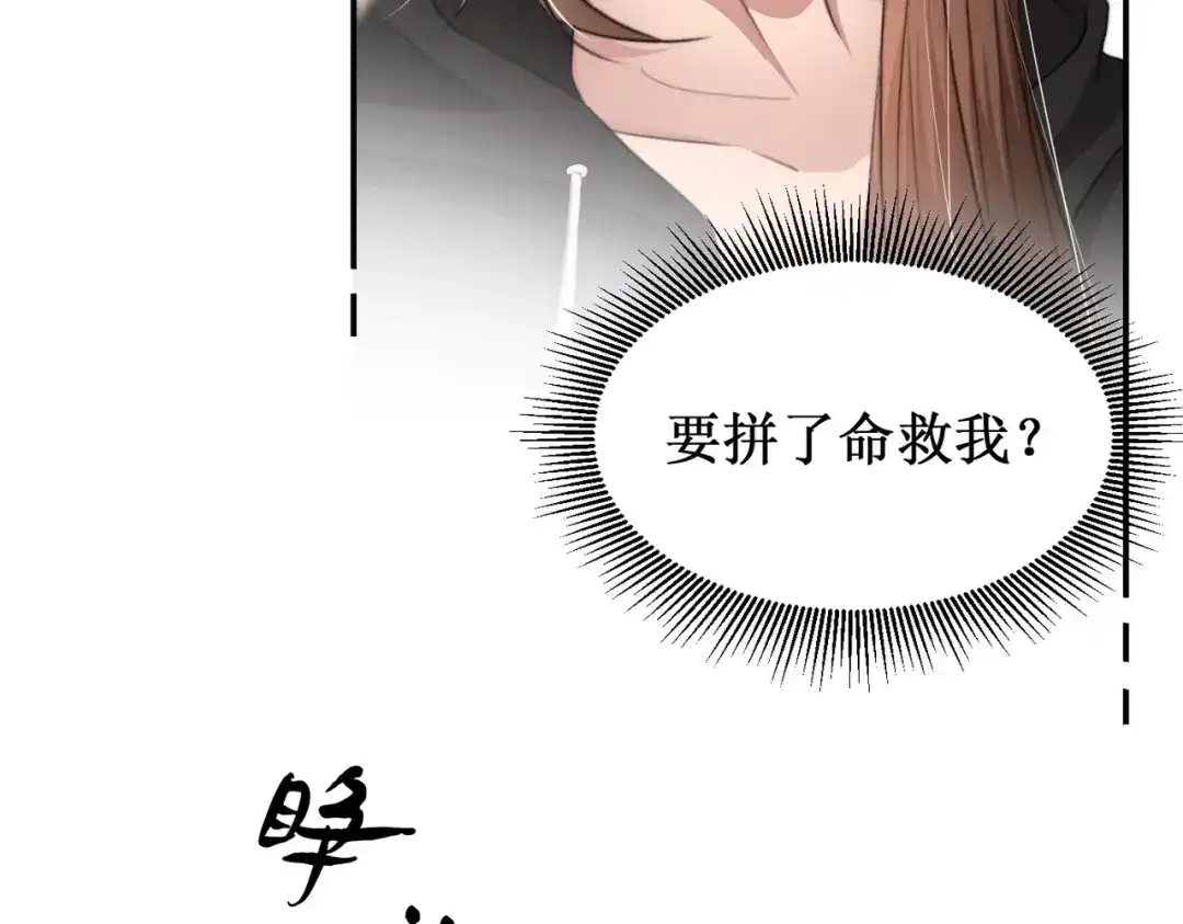 出狱后，真千金杀疯全豪门 第13话英雄救美 第104页